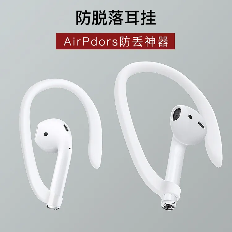 适用苹果airpods全系华为3|4代无线蓝牙耳机防丢耳挂防摔防掉神器