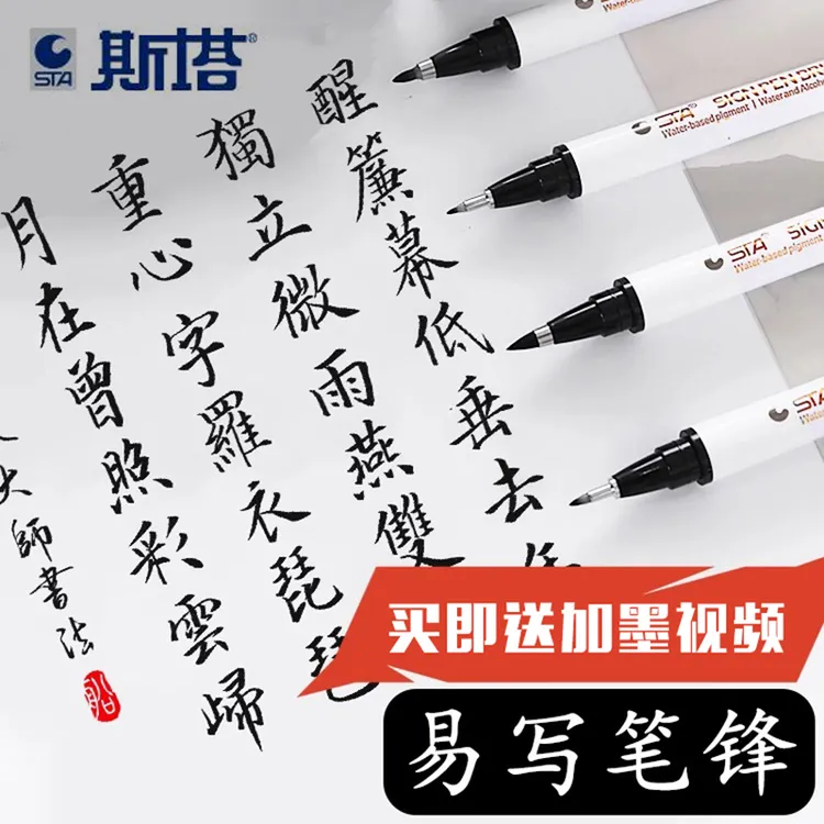 STA斯塔秀丽笔3751毛笔防水软笔书法笔练字笔动漫设计签字笔楷笔