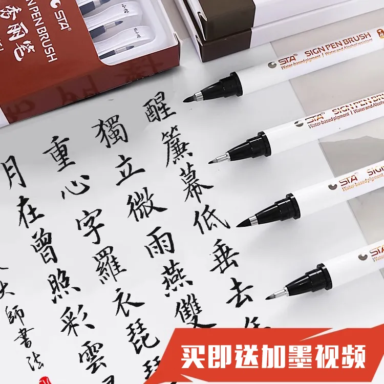 STA斯塔秀丽笔签字笔练字笔硬笔书法美术专用自带笔锋软头可加墨