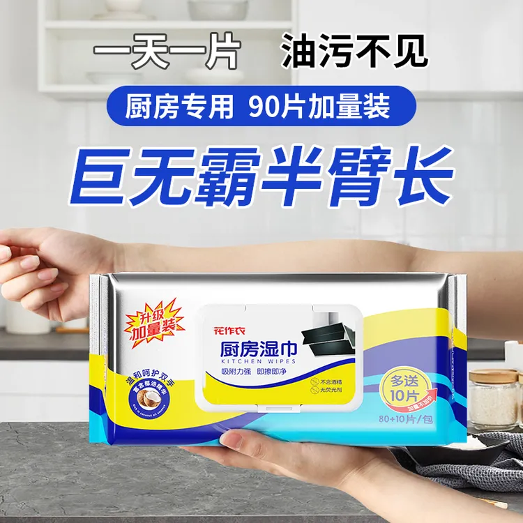 【官方正品】加大加厚厨房专用纸清洁去油污油烟机灶台去油污湿纸巾