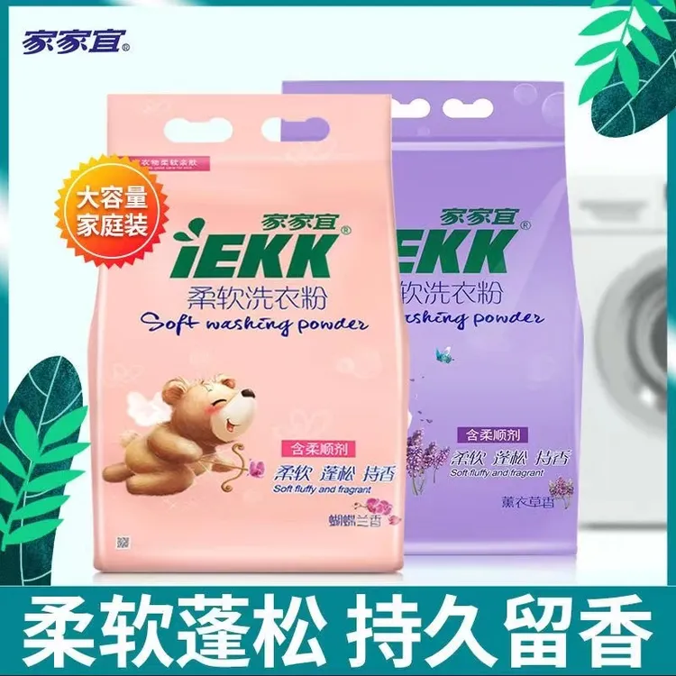 家家宜柔软洗衣粉薰衣草蝴蝶兰香含柔顺剂不伤手增白增柔