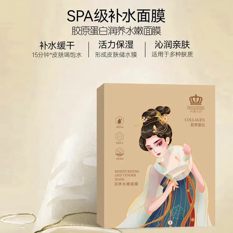 时黛女皇胶原蛋白 润养 水嫩面膜 补水保水润。