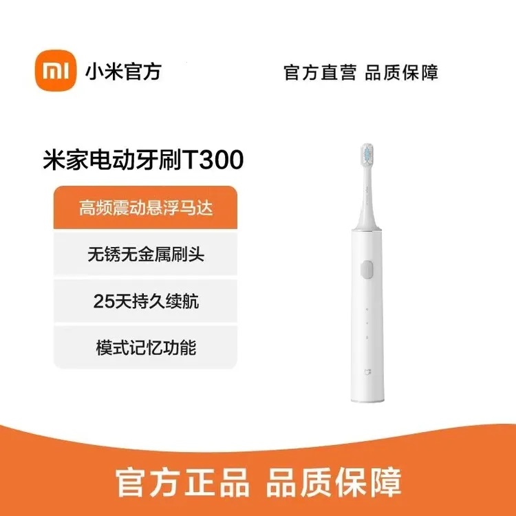 小米电动牙刷T300米家声波全自动充电式儿童成人软毛牙刷男女通用