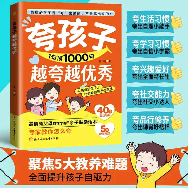 夸孩子1句顶1000句  句句夸到点子上 夸到心里去 高情商亲子话术