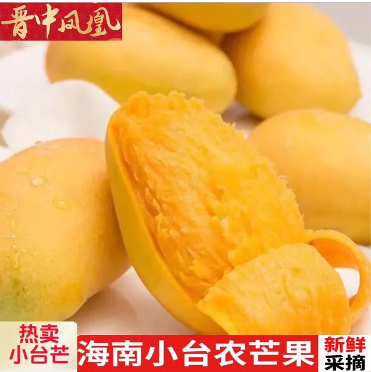 正宗海南小台农芒果软糯香甜当季时令热带新鲜水果带箱3斤/5斤