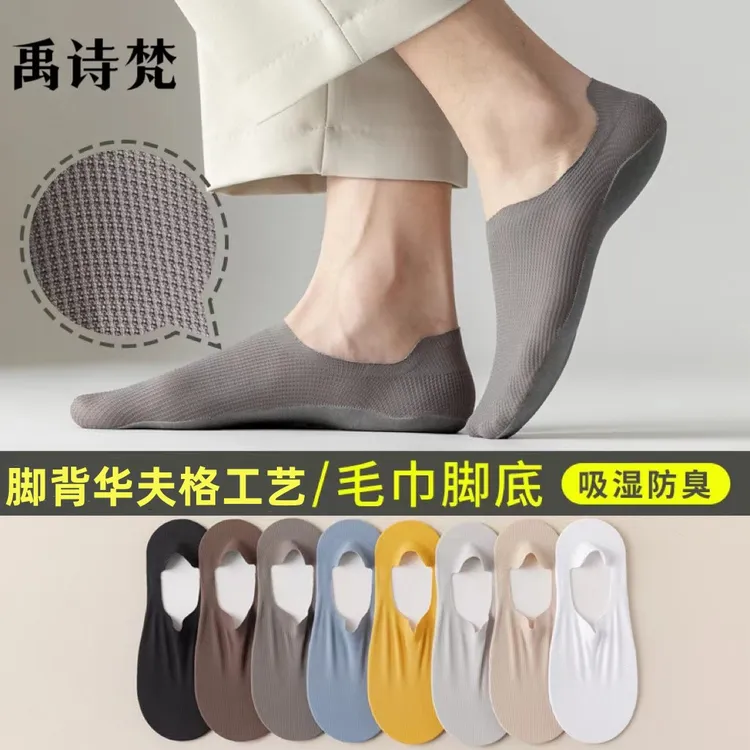 袜子男女薄款船袜隐形袜纯色棉袜防滑吸汗防臭网眼短袜华夫格