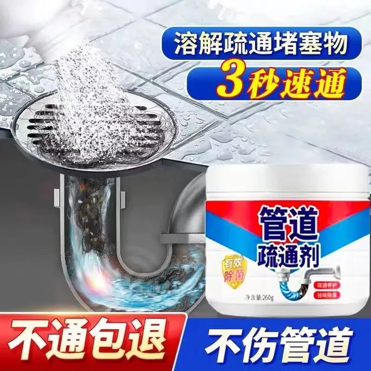 管道疏通剂强力疏通厨房油污水管水池下水道厕所马桶除虫去味清洁