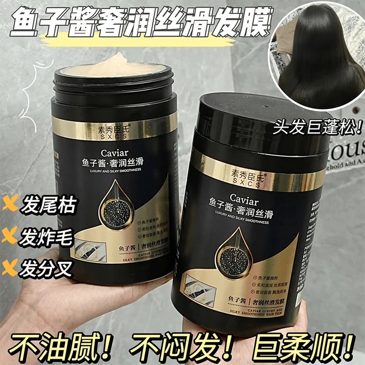 【官方正品】鱼子酱发膜干枯毛躁大容量护发素免蒸倒膜顺滑保湿亮泽