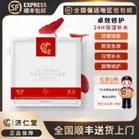 【顺丰送货上门】济仁堂积雪草修护补水保湿面膜紧致提拉滋润水润