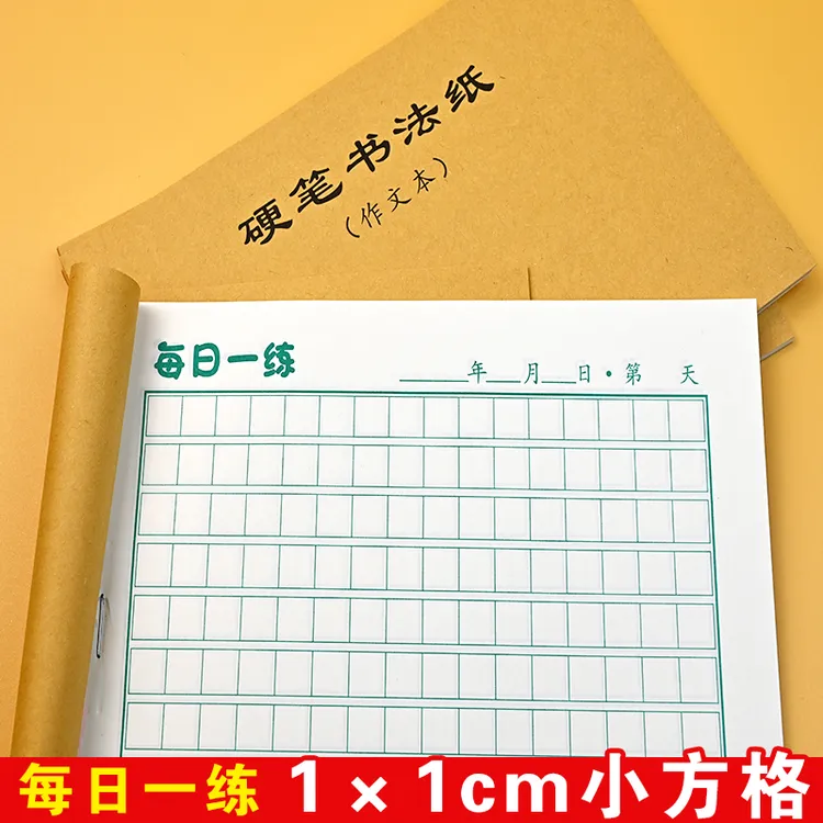 32k作文本硬笔书法作品纸小学生1x1方格练习日记作文古诗词练字本