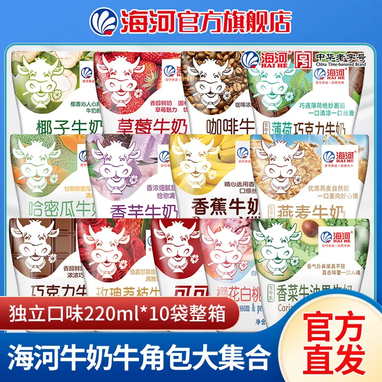 海河牛奶多口味220ml*10 生牛乳含量≥80% 营养儿童早餐奶新鲜日期