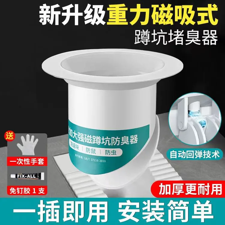 卫生间蹲便器蹲坑防臭堵臭器堵洞反味大便除臭便池盖