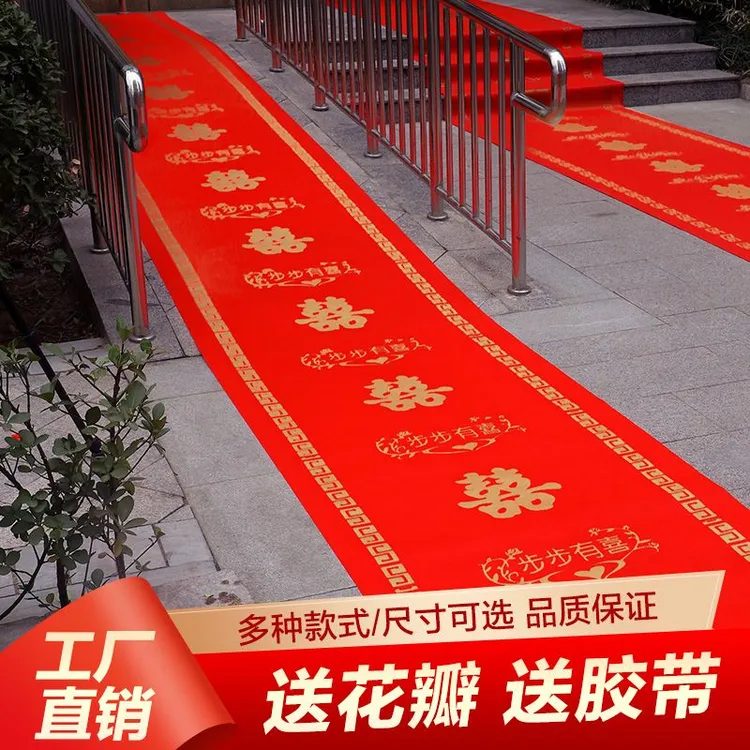 大红色婚礼防滑红地毯加厚无纺布一次性客厅卧室婚庆地毯喜庆地垫