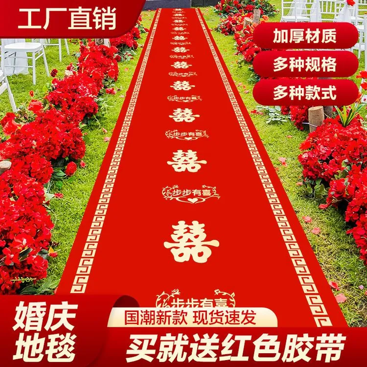 婚庆喜庆一次性加厚大红地毯婚礼场景布置路引喜字婚用防滑踏步垫