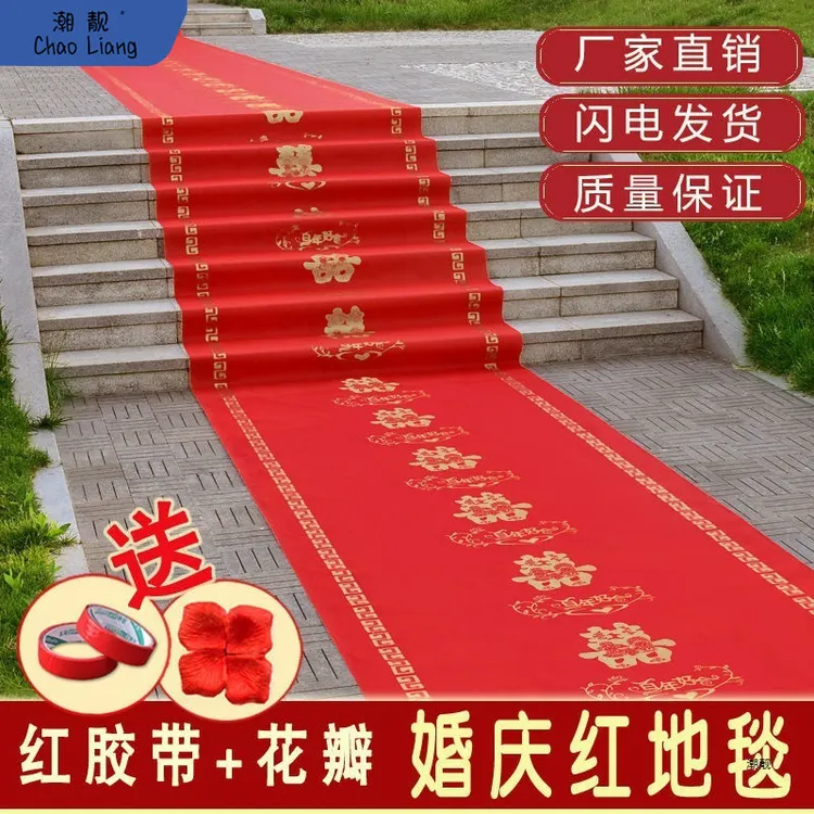 结婚红地毯防滑加厚无纺布一次性客厅卧室婚庆红色大地毯喜庆地垫