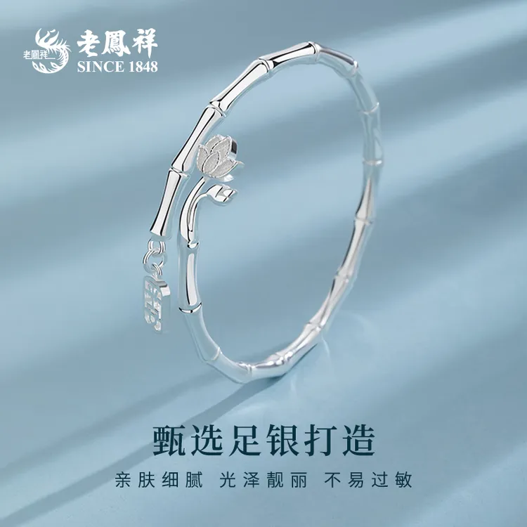 老鳯祥 足银手镯 竹报平安竹节莲花银镯送女友妈妈节日礼物*商城
