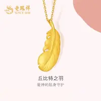 老鳯祥足金999羽毛吊坠黄金爆款挂坠送女友老婆母亲节礼物*商城