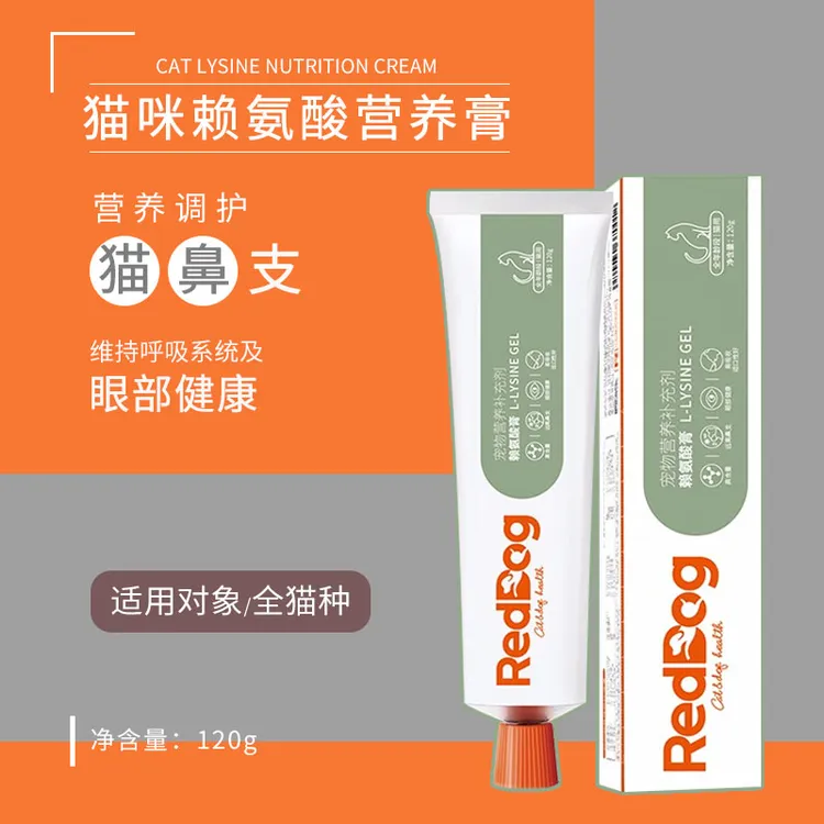 红狗猫胺红猫赖氨酸膏猫咪猫安预防鼻支打喷嚏流鼻涕眼泪感冒