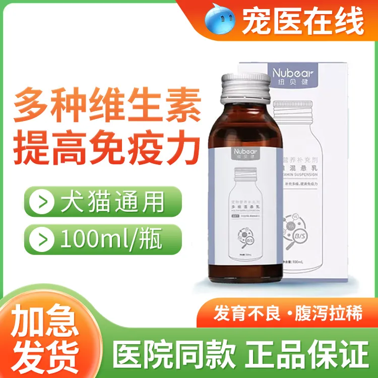 纽贝健多维混悬乳猫复合维生素b族狗狗猫咪怀孕哺乳期术后营养品