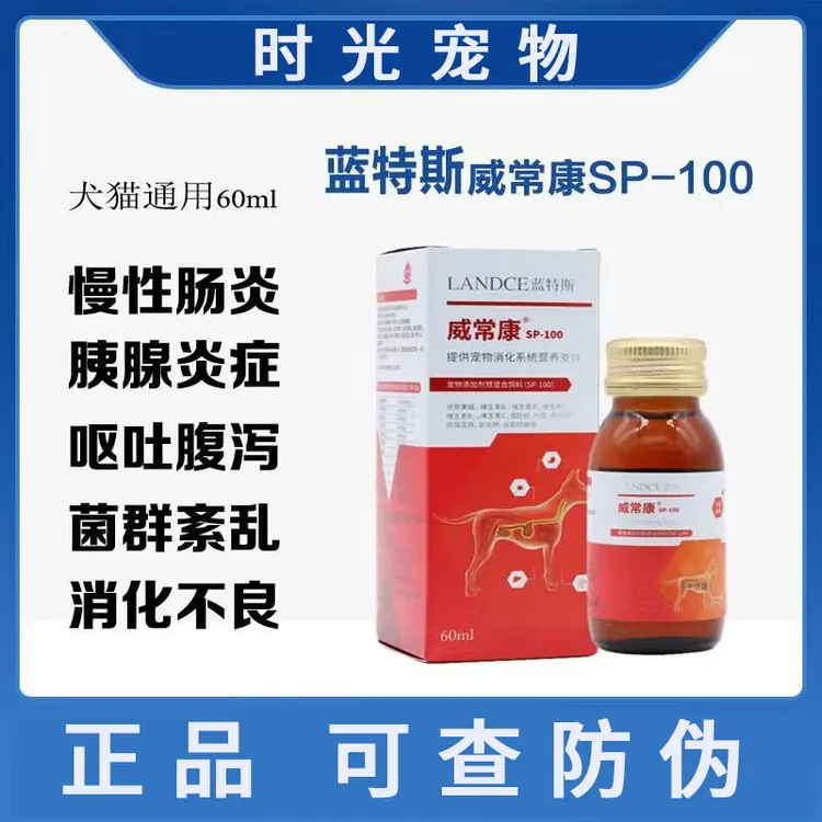 蓝特斯威常康宠物猫咪拉稀狗狗肠炎胃狗消化不良