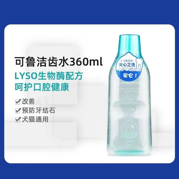 可鲁宠物洁齿水猫咪宠物漱口水狗狗猫除狗去结石牙齿清洁口腔清新