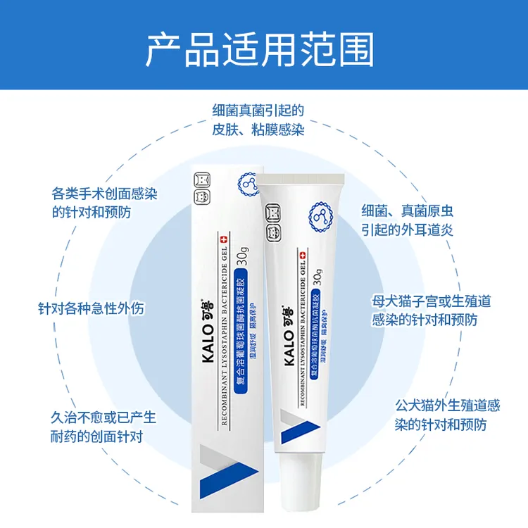 可鲁抗菌凝胶皮肤溶菌酶护肤舒缓润肤细菌真菌养宠物猫咪狗狗家庭