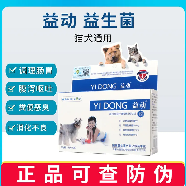 益动益动益生菌猫咪幼猫宠物狗狗猫肠胃调理狗腹泻拉稀便秘呕吐