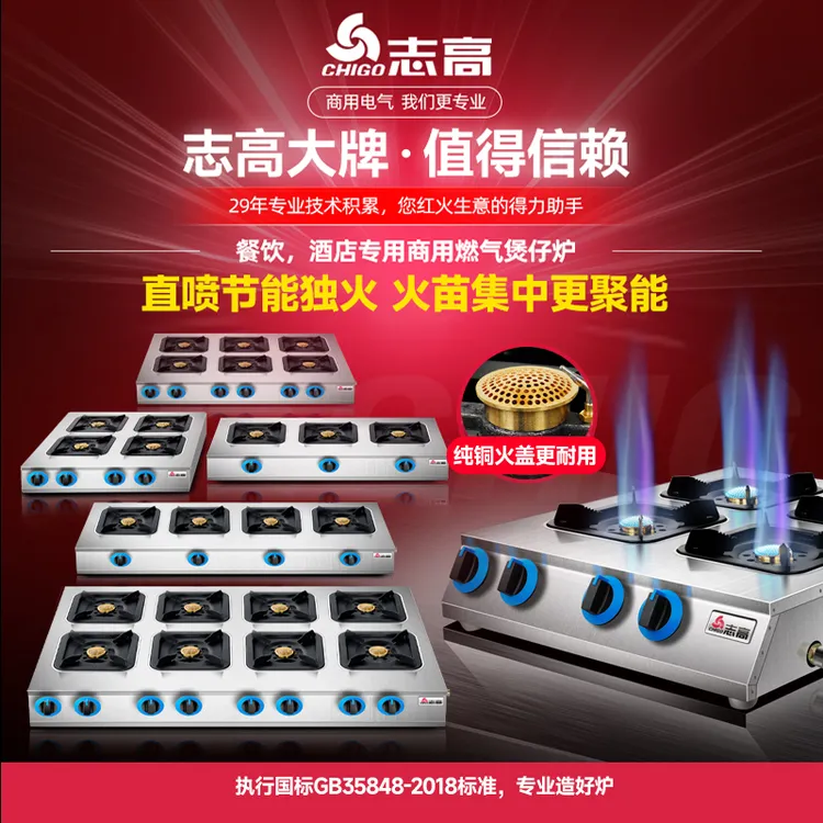 志高煲仔炉商用多头燃气灶天然气四眼六头多眼煤气灶灶带熄火保护
