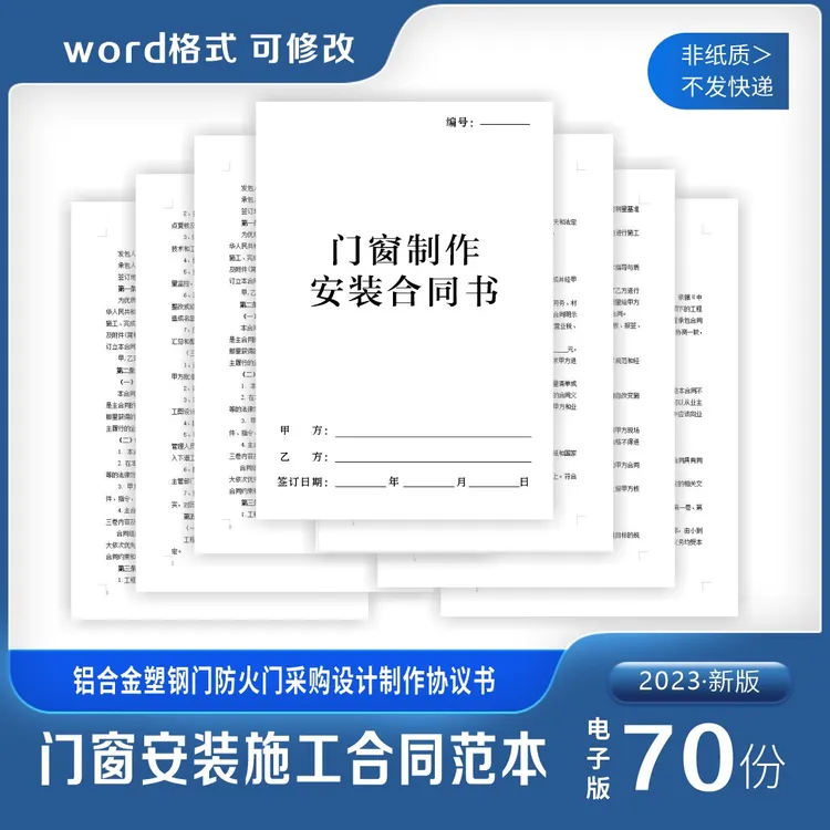 安装合同范本铝合金塑钢防火门窗安装施工承包采购制作协议书精选