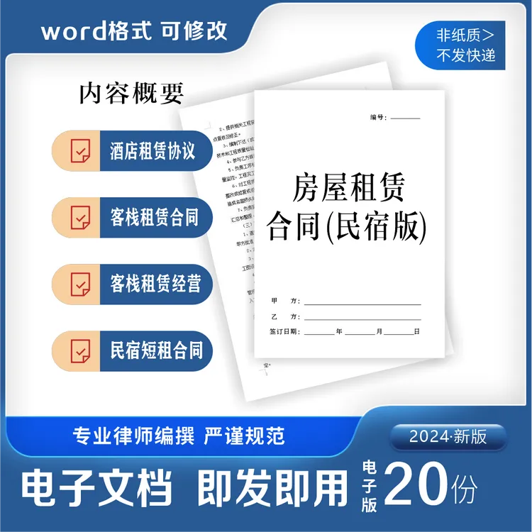 客栈酒店名宿租赁合同模板正规版本农村短租整租月租承包协议通用