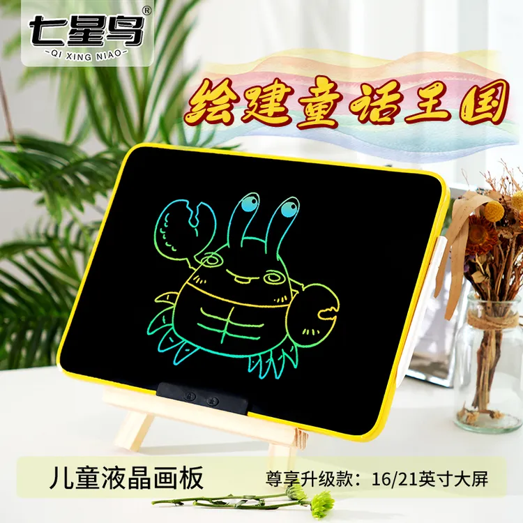 七星鸟21寸儿童液晶手写板16寸画板无尘无墨练习绘画手写板儿童节