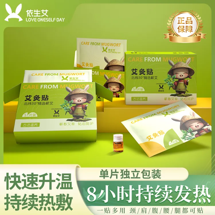 依生艾精油艾灸贴颈椎腰部关节精油贴热敷暖身贴温灸养护艾草贴团