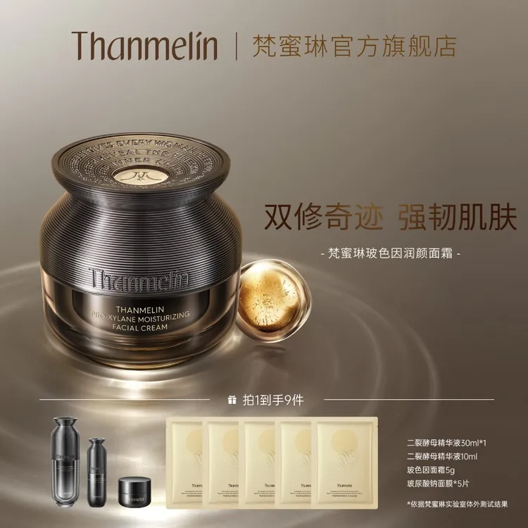 【达人】梵蜜琳玻色因润颜面霜紧致修护抗初老二裂酵母精致肌肤面霜