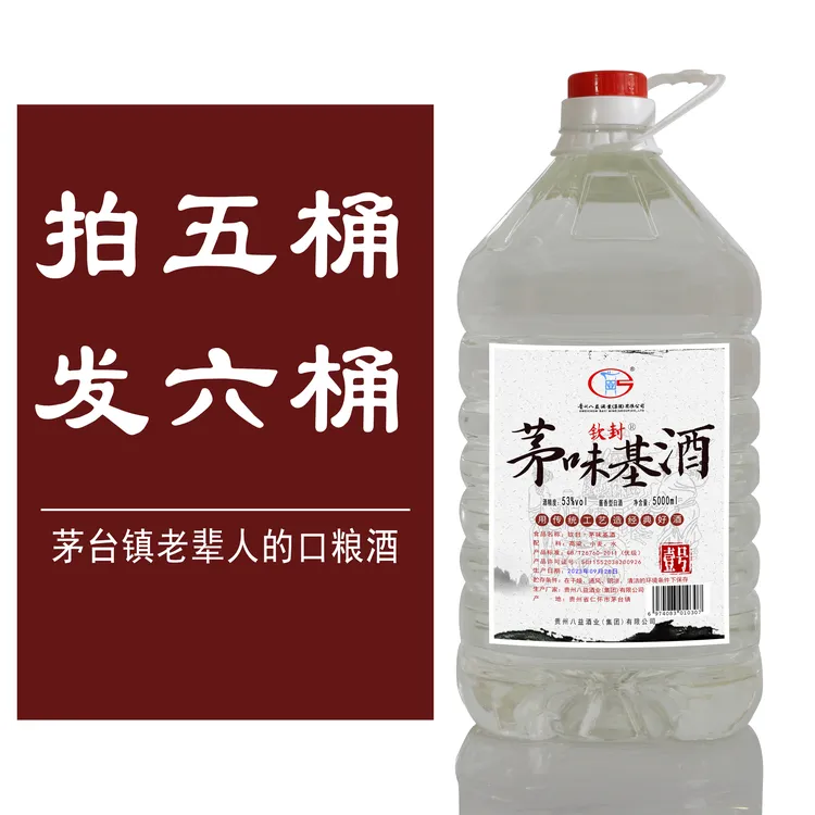 钦封茅味基酒酱香型纯粮酿造5000ml十斤桶装老酒泡药材包邮53度