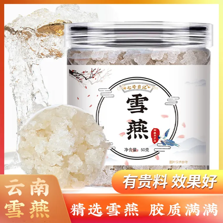 抢！福利【49.9到手三罐】云南拉丝胶原炖煮新货自然雪燕中秋好物