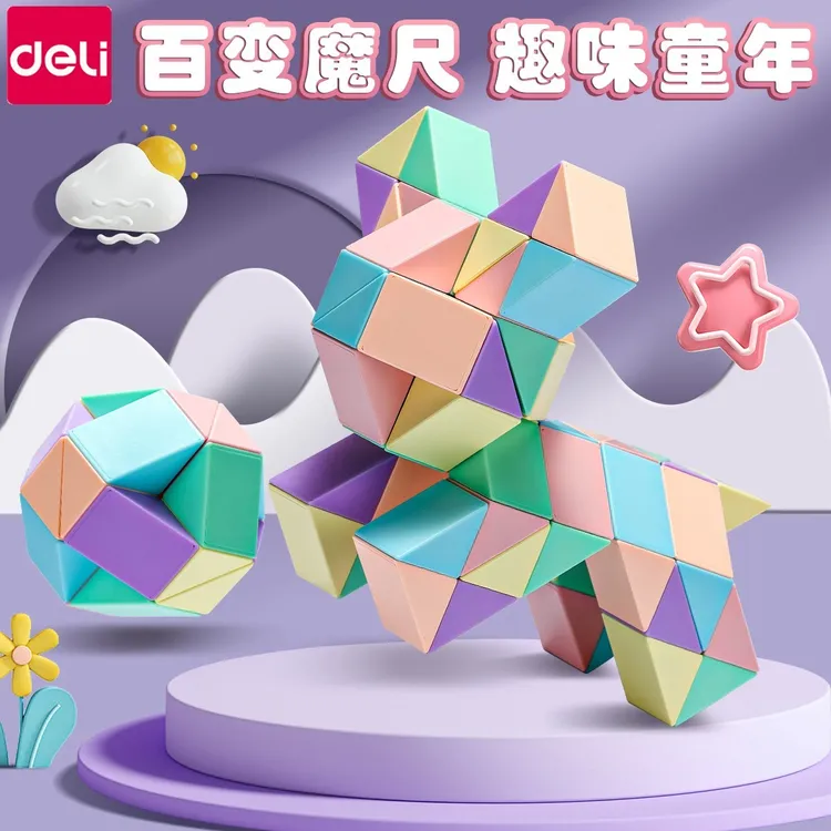 得力彩色魔尺24段幼儿园百变魔方块少儿早教益智3-6岁儿童玩具