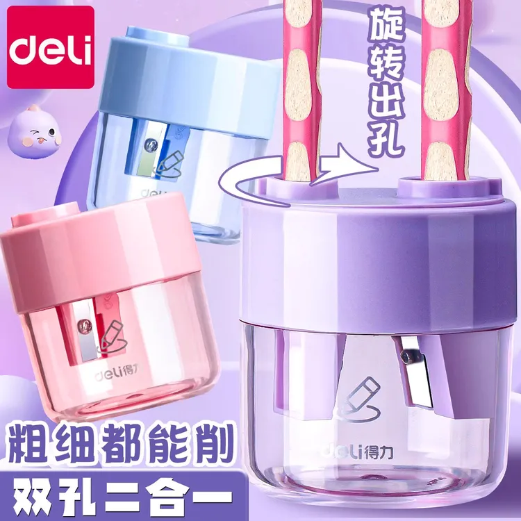 得力双孔卷笔刀大孔径经典儿童小学生削笔器幼儿园迷你型多功能