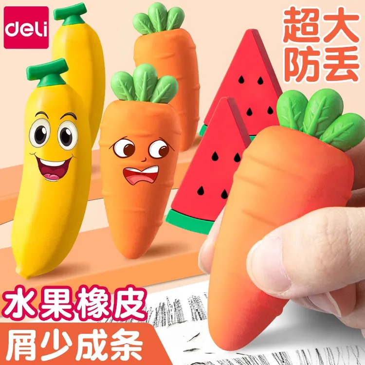 得力超大巨无霸水果橡皮擦儿童创意卡通可爱胡萝卜安全无毒幼儿园