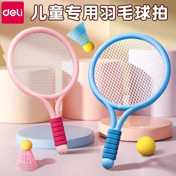 得力儿童羽毛球拍益智玩具3岁男孩女孩亲子网球六一儿童节礼物
