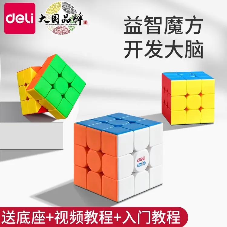得力二阶三阶魔方比赛专用顺滑全套初学专业魔方教程新手入门儿童
