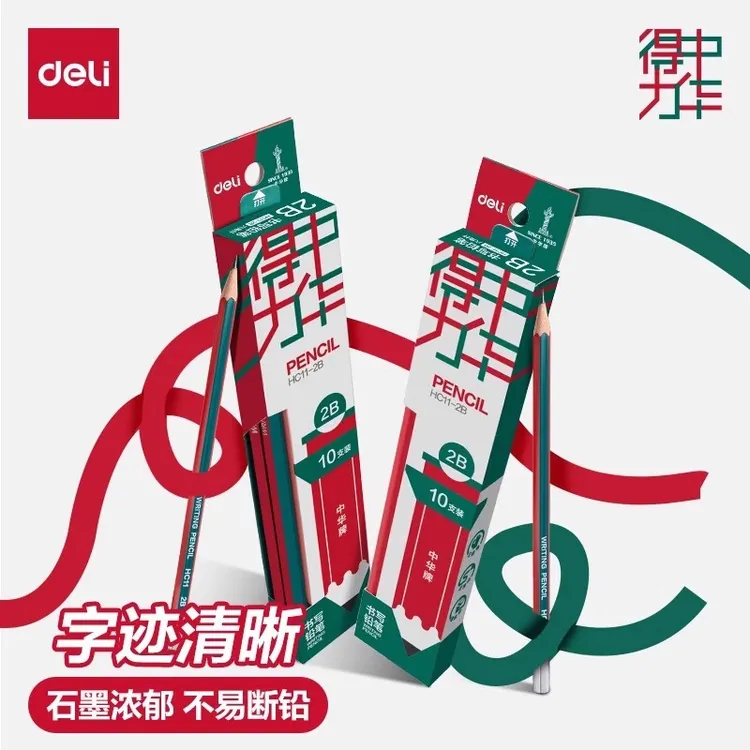 得力中华考试专用2B铅笔初中生答题卡涂卡笔考试用小学生专用无毒