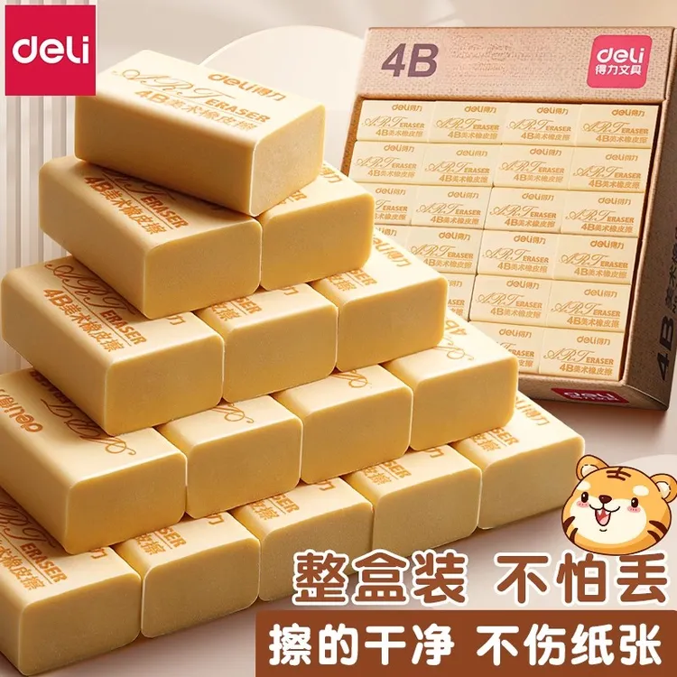 得力4b小学生橡皮擦美术生素描专用擦除一擦即净安全无毒幼儿园用