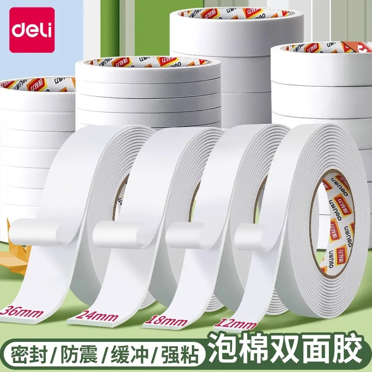 得力泡棉胶双面胶带高粘度固定墙面强力海绵双面胶泡沫胶加厚学生