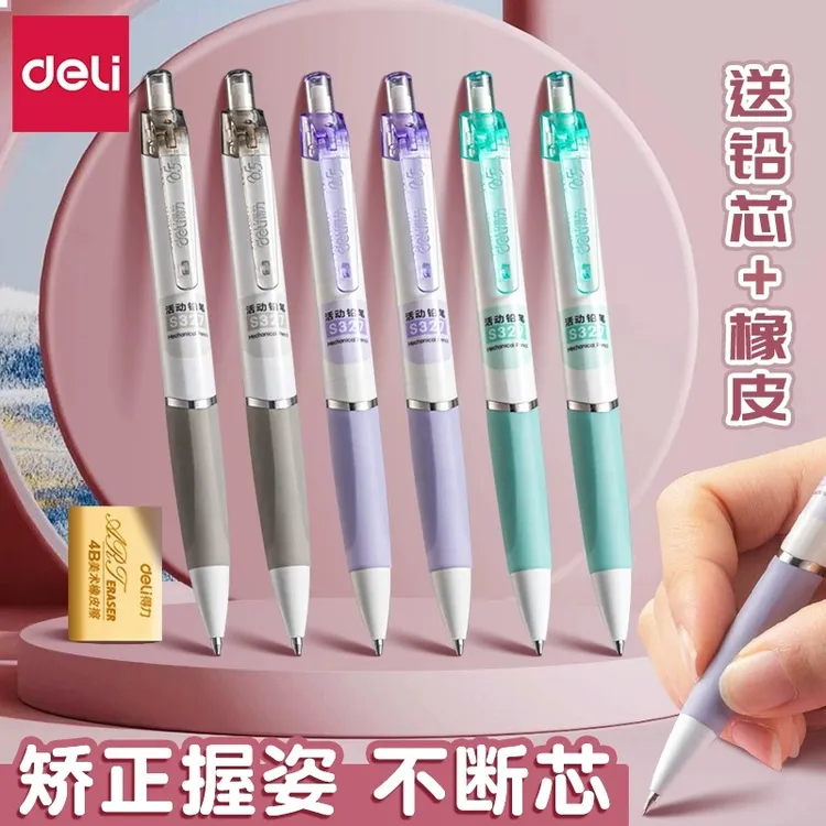 得力自动铅笔小学生矫姿专用0.7笔芯不易断自动笔0.5铅芯软胶护套