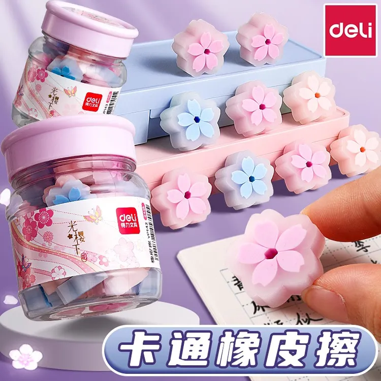 得力樱花橡皮擦小学生专用无屑擦得超干净不留痕儿童安全无毒擦字