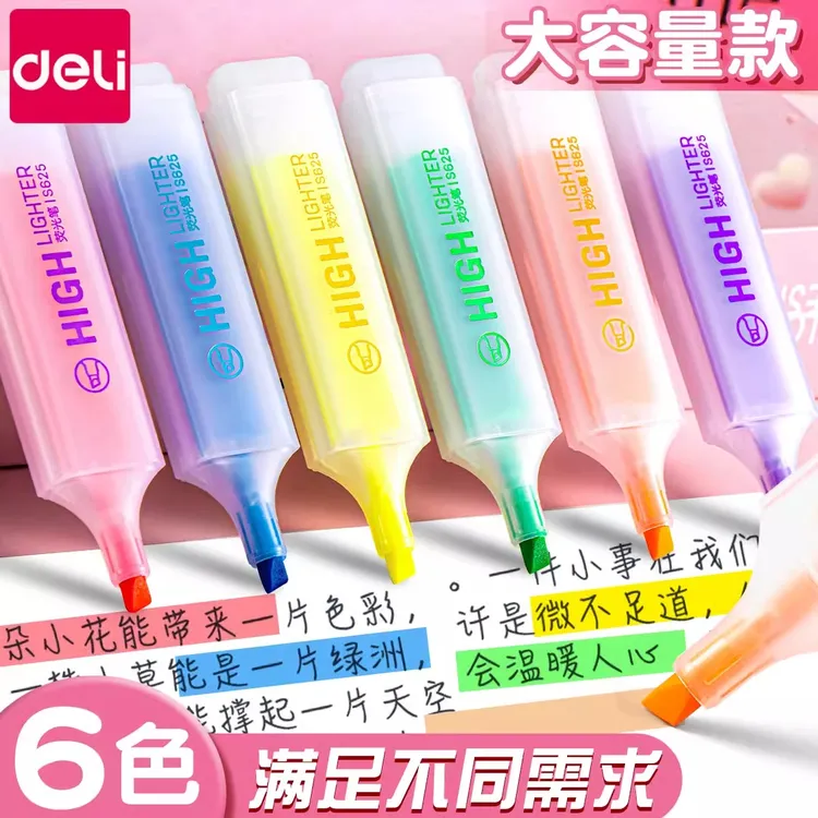 得力荧光笔荧光笔做笔记专用多色记号笔彩色重点荧光笔小学生专用