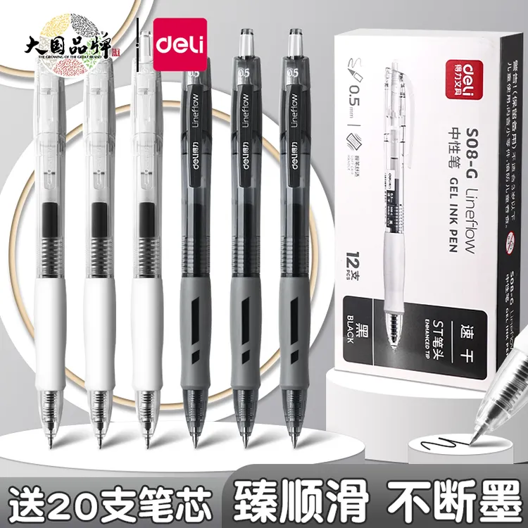 得力中性笔S08按动笔考试专用笔红笔碳素子弹头水性笔芯速干顺滑