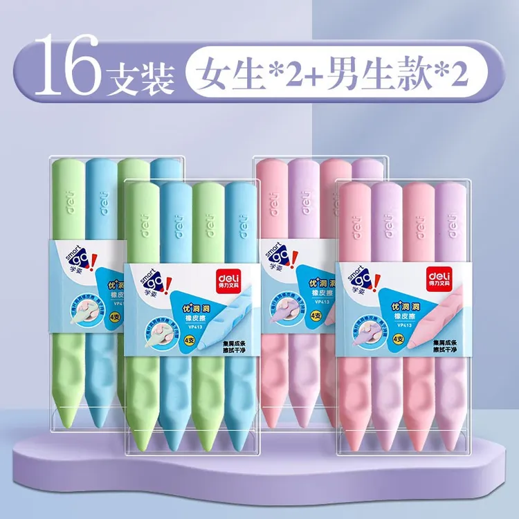 得力洞洞橡皮擦小学生儿童擦得干净无屑橡皮干净无痕儿童用品