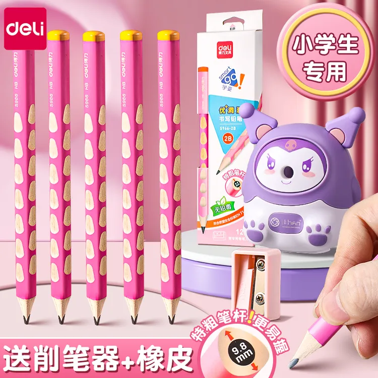 得力樱花粉2B洞洞铅笔无毒儿童学生幼儿园专用套装特粗杆加粗正姿