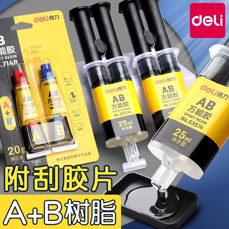 得力AB胶强力万能胶快干防水粘金属木头木工胶鞋子塑料粘合剂速干